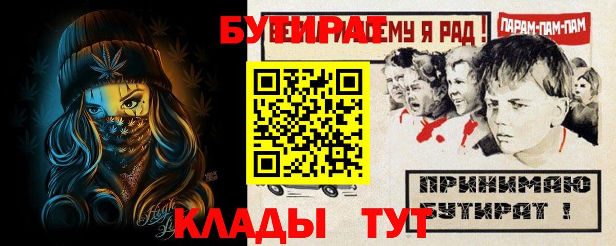 Бутират бутик Скопин