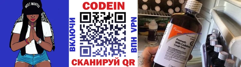 Codein напиток Lean (лин)  где найти   Скопин 