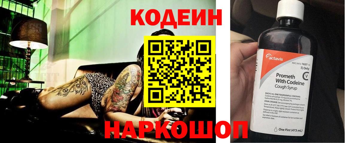Кодеиновый сироп Lean напиток Lean (лин)  Кодеин Purple Drank  Вход с VPN  Скопин 