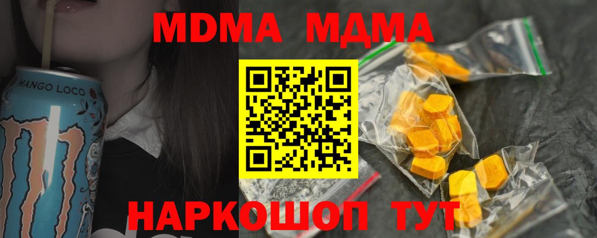 MDMA молли Скопин