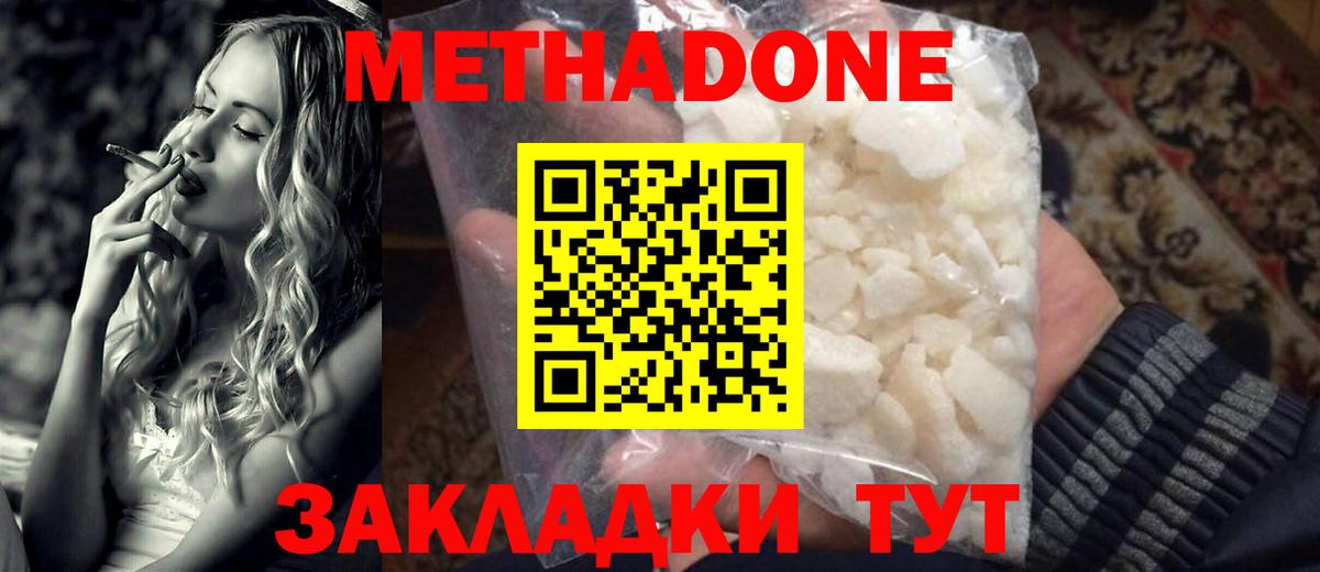 Метадон methadone  Вход с VPN  Скопин 